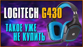 Шикарная бюджетная игровая гарнитура Logitech G430, которую уже не купить