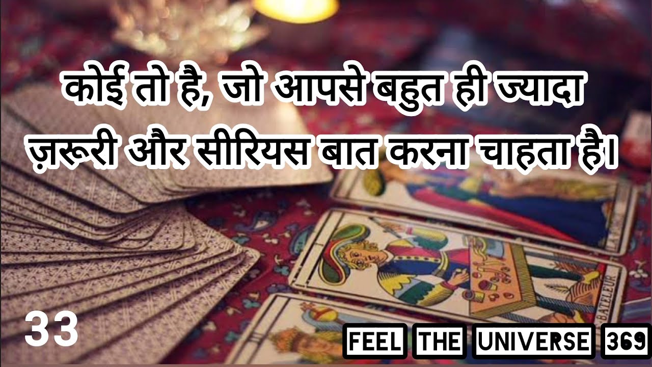 KAUN AAPSE KYA KYA BAATE KARNA CHAHTA HAI SERIOUS BAATE tarot kaun-aapse-kya-kya-baate-karna-chahta-hai-serious-baate-tarot