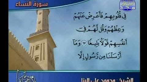 تلاوات مختارة محمود علي البنا ما تيسر من سورة النساء مجود من روائع الفقرة التي عرضت