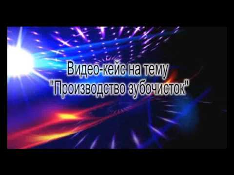 Производственные проблемы на предприятии по производству зубочисток и пути их решения