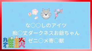 【#雑談  】みんなが笑ってる　お日さまも笑ってる