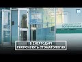 В Енергодарі скорочують стоматологію: люди бідкаються, влада розводить руками