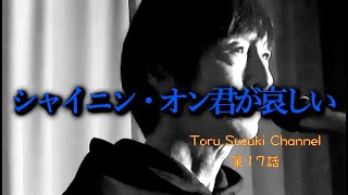 ライブ＞ 鈴木トオル (ex:LOOK) | ライブ情報や会員限定コンテンツが充実！