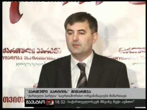 01/12/10 ქართული პარტიის მიმართვა