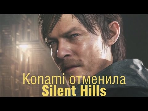 Silent Hills отменен официально