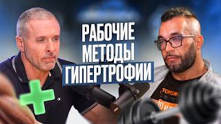 Как НА САМОМ ДЕЛЕ растут мышцы? Модель стимулирующих повторений | Станислав Линдовер