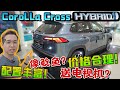 Gambar cover Toyota Corolla Cross Hybrid 2022｜配備豐富！價格合理！一款強大的Hybrid SUV就此誕生（中文字幕 + Multilingual CC Subtitles ）