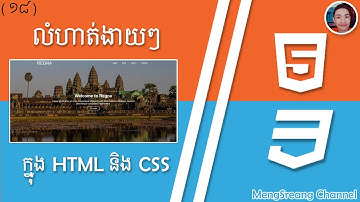 Easy Exercise in HTML and CSS Part 18 | MengSreang Channel