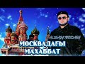 Әлиғазы Төртқара Москвадағы махаббат премьера песни 2025 Әлиғазы Төртқара Москвадағы махаббат премьера песни 2025