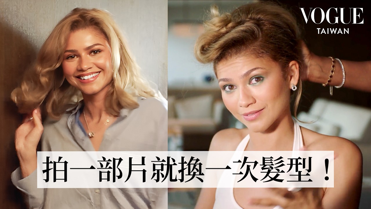 「紅毯女王」Zendaya大尺度新作《挑戰者》玩三角戀：「終於不用再演青少女！」｜Getting Ready With｜Vogue