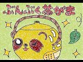 ぶんぶく茶がま（日本昔話朗読）