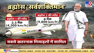 कैसे दुनिया की सबसे तेज Missiles की जंग में India की Brahmos Missile है सबसे आगे ? | PM Modi