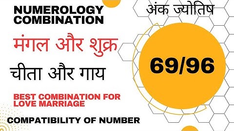 Combination numbers 69 & 96 | जानें 69 और 96 नंबर का हाल। Numerology combination | Mobile Number