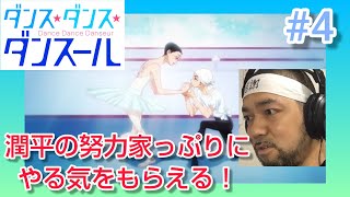 ダンス・ダンス・ダンスール 同時視聴