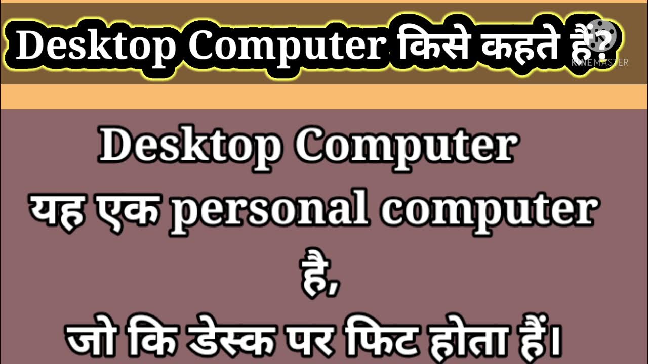 Desktop Computer Desktop Computer Kise Kahte Hai In Hindi What Is desktop-computer-desktop-computer-kise-kahte-hai-in-hindi-what-is
