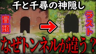 【千と千尋②】最初と最後でトンネルが変わってる理由とは。３泊4日過ごして現実に帰ったら●●日経っていた。千と千尋の神隠し 完全解説 【岡田斗司夫 切り抜き サイコパスおじさん】