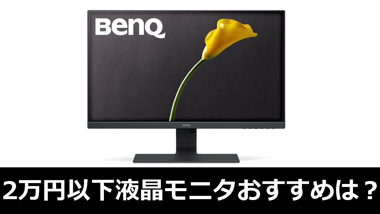 【残り1点】破格の10000円‼️BenQ GW2780