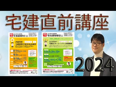 未使用品近い✨LEC友次講師オールインワン攻略講座DVD4枚付き宅建士 2024LEC直前講座(道場)販売開始! - YouTube
