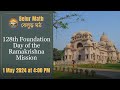 128th foundation day of the ramakrishna mission   live from belur math