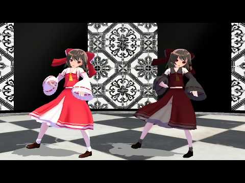 【東方MMD】疑心暗鬼 霊夢＆黒霊夢