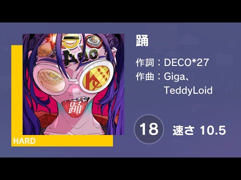 [プロセカ] 踊 (HARD 18) AUTO 譜面確認用 (速さ10.5)