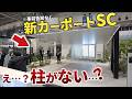 【事前告知なし】LIXILカーポートSCの新仕様がヤバい！EXG2026全37メーカー最新外構レビュー