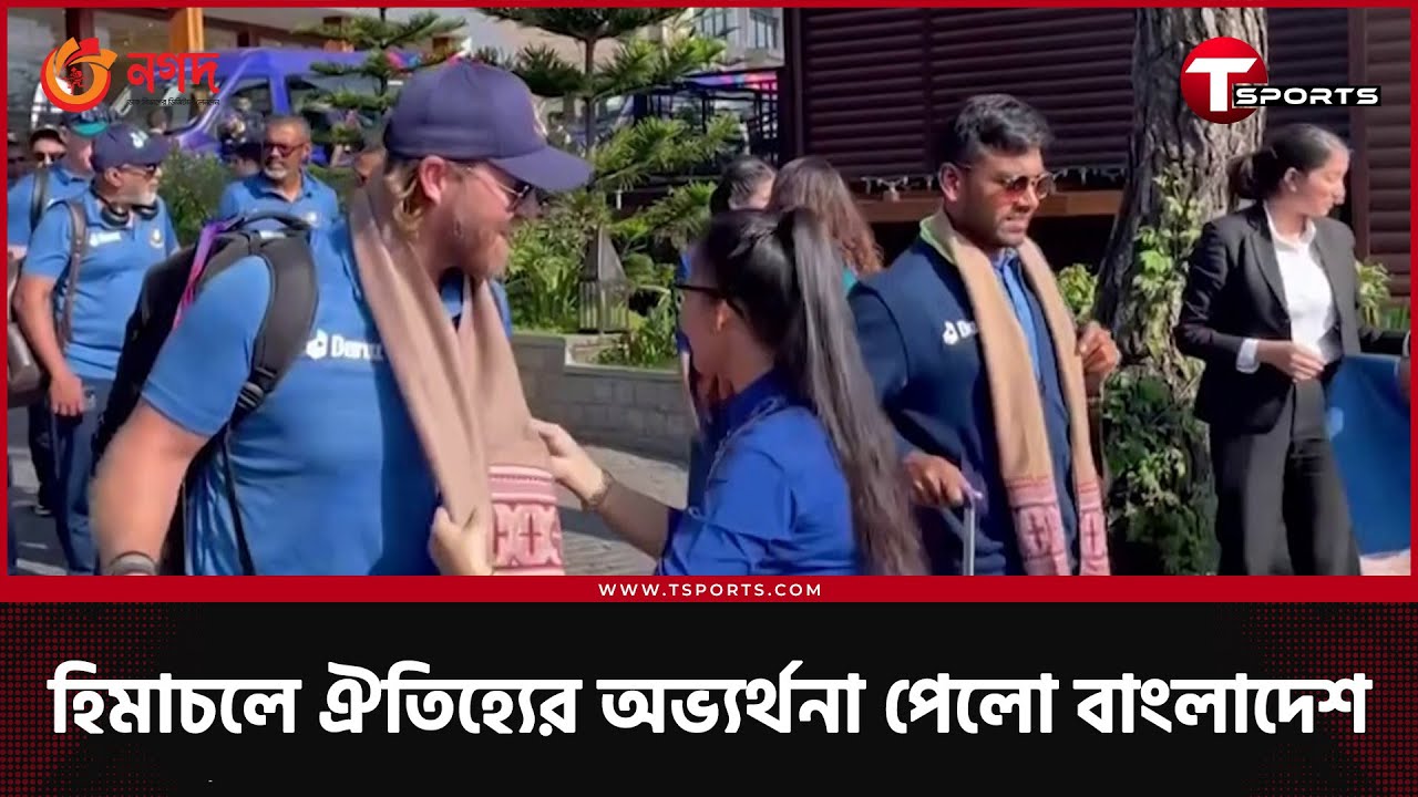 'হাজার' ফুট উঁচু ধর্মশালায় 'লক্ষ' স্বপ্ন নিয়ে বাংলাদেশ দল | T Sports