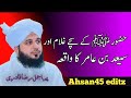 Huzoor  k sache ghulam aur said bin aamir ka waqia  peerajmalrazaqadri