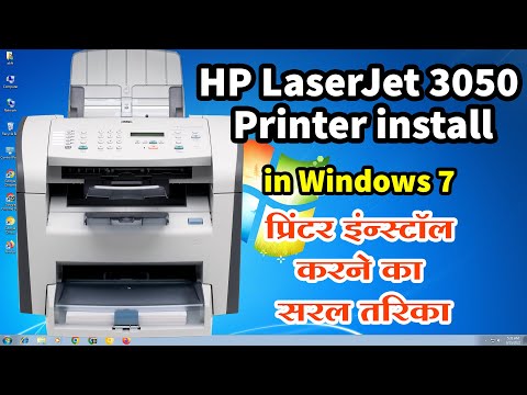 How to Download & Install HP LaserJet 3050 Printer Driver in Windows 7 Hindi