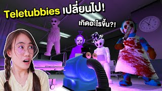 เมื่อเหล่า teletubbies ติดเชื้อ VIRUS ในเมืองร้าง!! | Mind&Nat