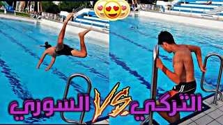الفرق بين الاجنبي والعربي بالسباحه تعال وشوف اليمني بل سباحة  | محمد حماد | Mohammad hamad
