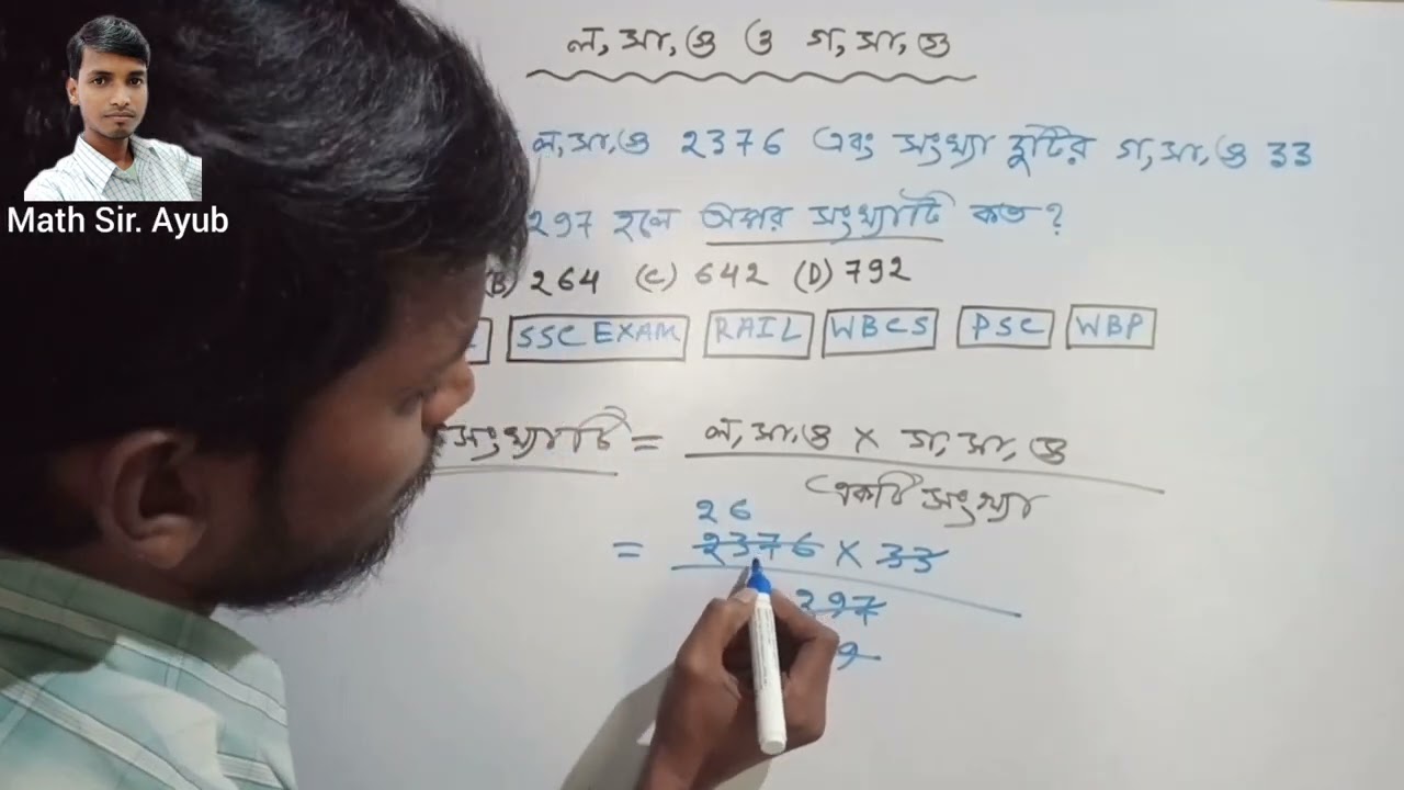 WB Competitive Math Exams || লসাগু ও গসাগু-এর অংক || 