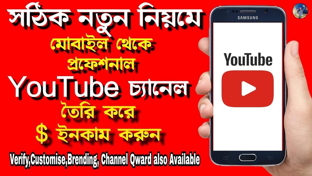 How To Create a YouTube Channel with Customization & Earn Money Bangla