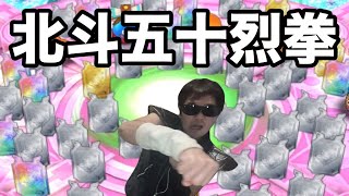 【ドラクエタクト】神引き？見届けよ、俺の50連ガチャを！！