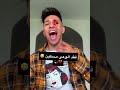من قوة المقلب صديقة فقد الوعي مسكين