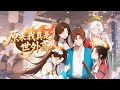 ⚡【合集超前享】《原来我真是世外高人》1~30集 种菜是大道至简?养鸡竟孵出太古凤凰!#玄幻 #热血 #战斗 #逆袭 #苍穹动漫