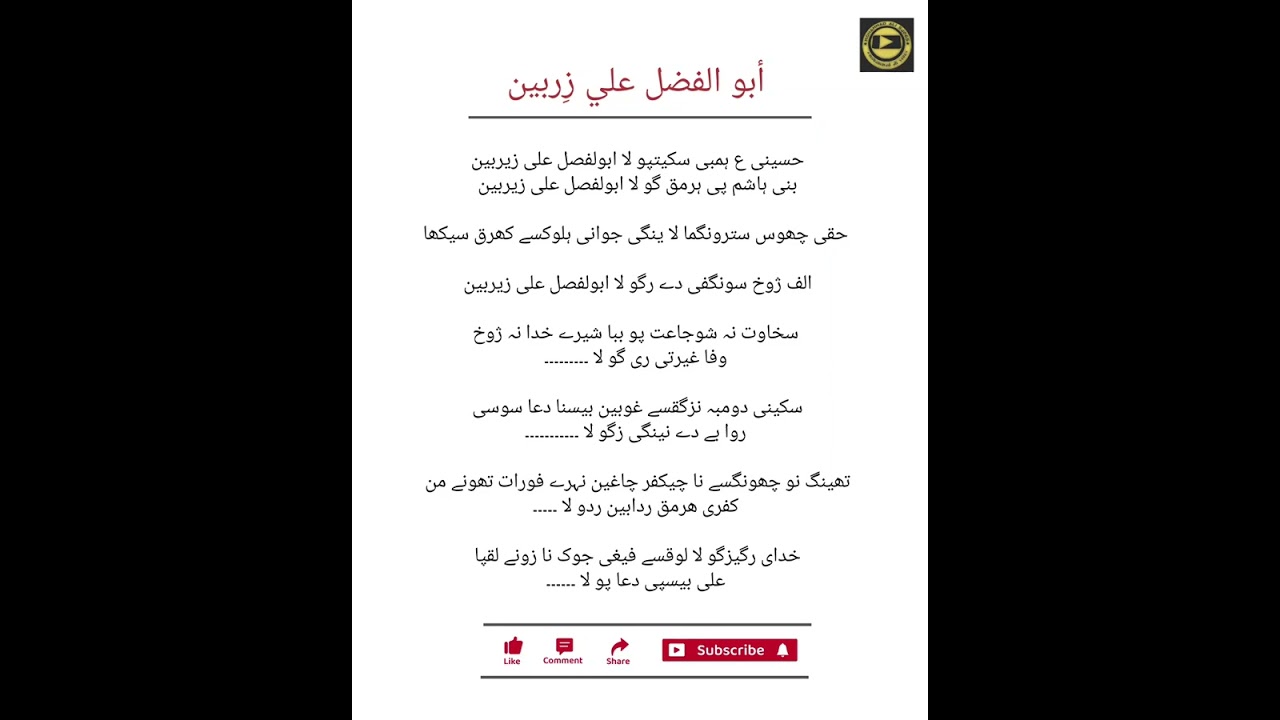 Balti Qasida Hazrat Abbas || Abul Fazal Ali zarbin ||  With lyrics || Mohammad Ali purig   