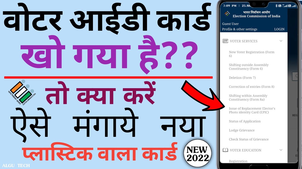 How To Apply For Lost Voter ID Card Online Duplicate ID how-to-apply-for-lost-voter-id-card-online-duplicate-id