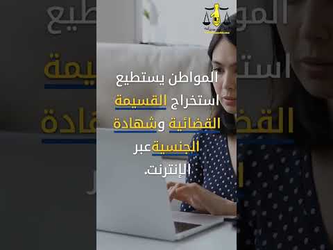 التحول الرقمي للقضاء في الجزائر