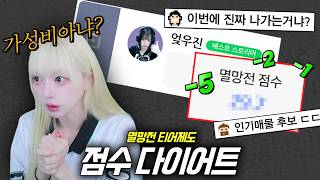 나 인생 처음으로 멸망전 나갈수 있는거야?