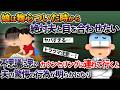 娘は物心ついた時から絶対夫と目を合わせない…不思議に思い、カウンセリングに連れて行くと夫の驚愕の行為が明らかになり【2ch修羅場スレ・ゆっくり解説】