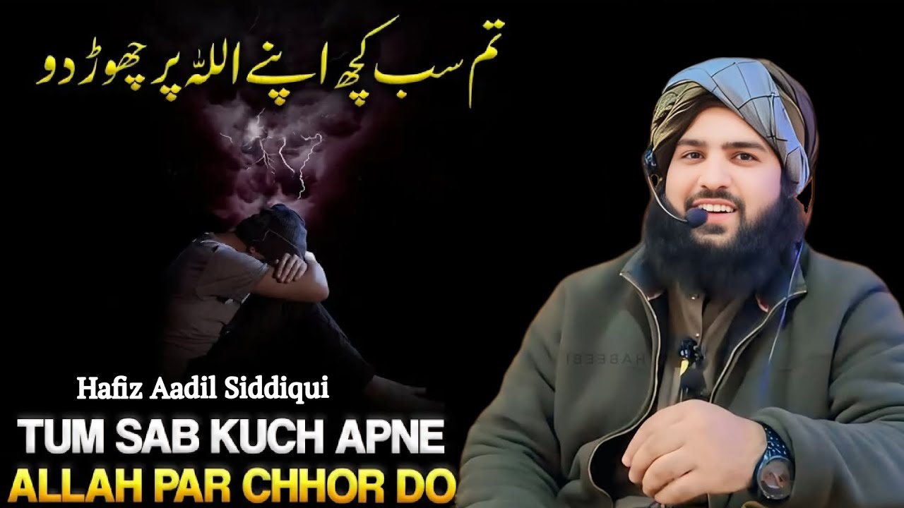 Sab Kuch Apne Allah Par Chhor Do || Hafiz Aadil Siddique
