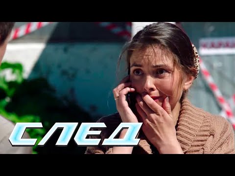 СЛЕД: До и после, Чума на оба ваши дома - Криминальные сериалы