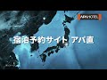 宿泊予約サイト「アパ直」参画ホテルが全国に600以上！