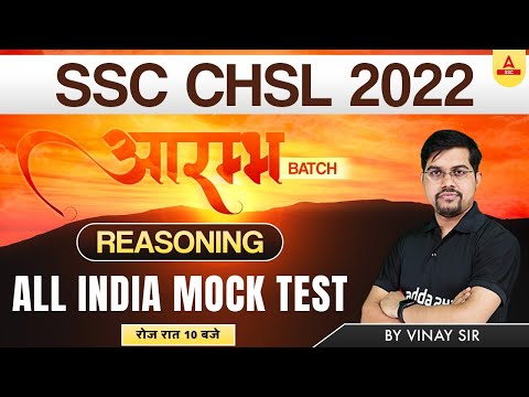 SSC CHSL 2022 | CHSL Reasoning by Vinay Tiwari | All India Mock Test 2022