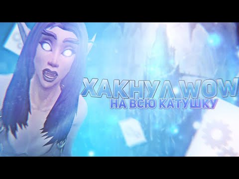 Video: WOW Hackeri Porazili Strážcu