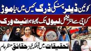 Massive Twist in Anmol, Pinky Drug Case | International Network Exposed | Breaking News | Dunya News