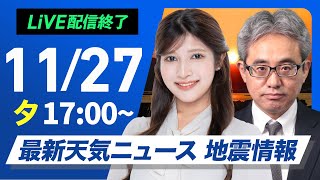 ウェザーニュースの配信のサムネイル画像