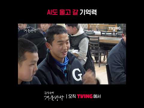 [최강야구 스핀오프 김성근의 겨울방학] 이게 82세의 기억력이다 | #shorts | TVINGㅣKim Seong-<strong>geun</strong>&amp;#39;s Winter Vacation