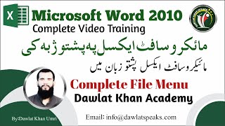 Complete File Menu of Microsoft Excel in Pashto screenshot 3